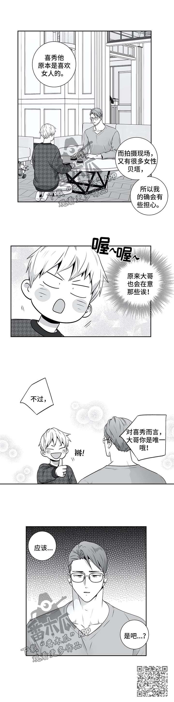 不枉此生漫画,第136章：【第二季】邀请3图
