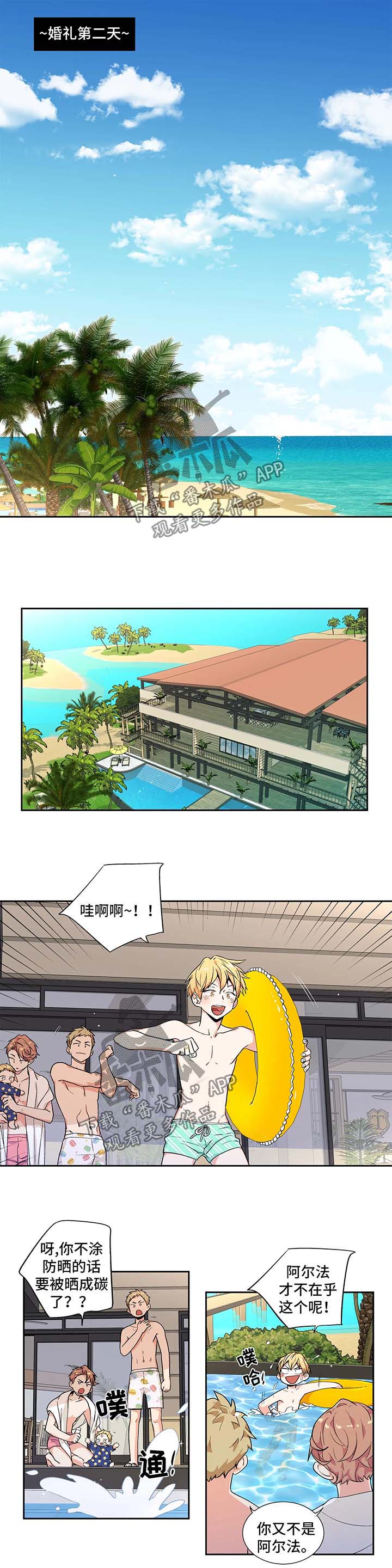 不枉此生漫画,第118章：【第二季】蜜月之行11图