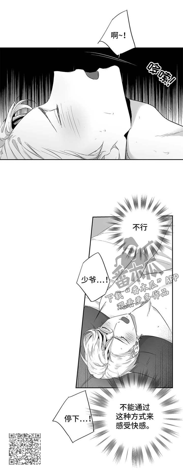 不枉此生漫画,第88章：【第二季】不是孩子5图