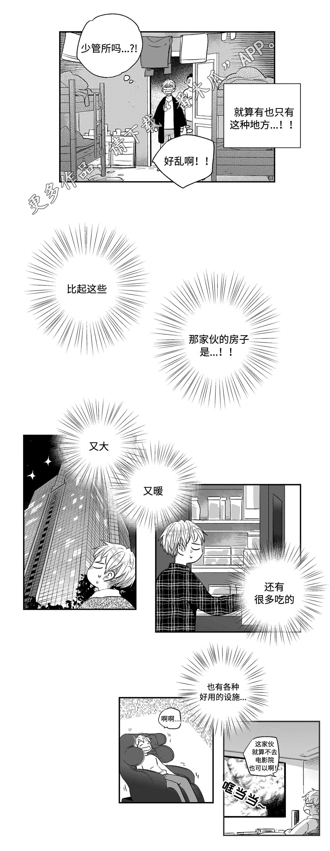 不枉此生漫画,第19章：找工作3图