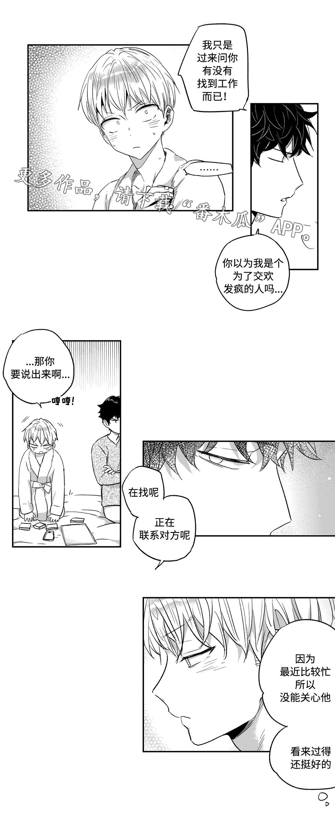 不枉此生漫画,第20章：实话2图