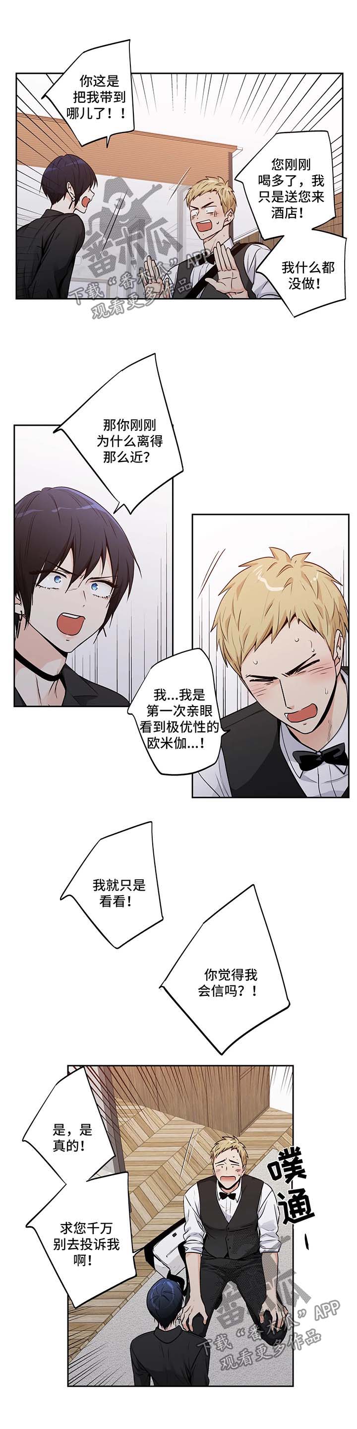 不枉此生漫画,第148章：【第二季】你太美了2图