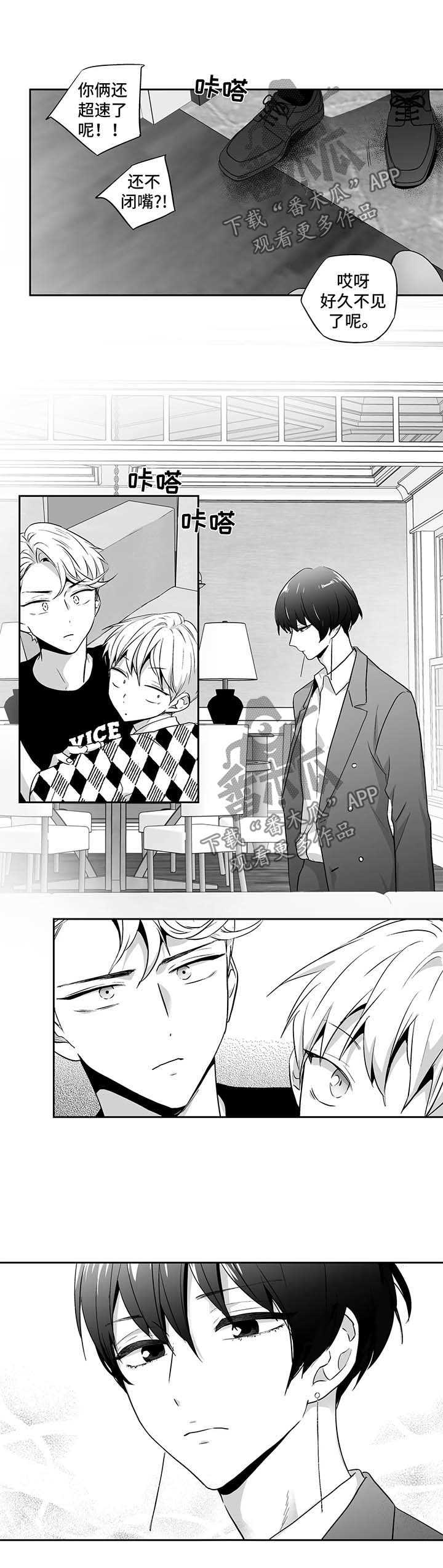 不枉此生漫画,第105章：【第二季】有客来访1图