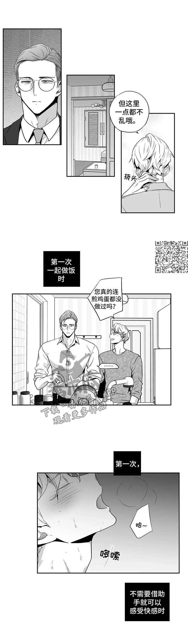 不枉此生漫画,第104章：【第二季】贪念3图