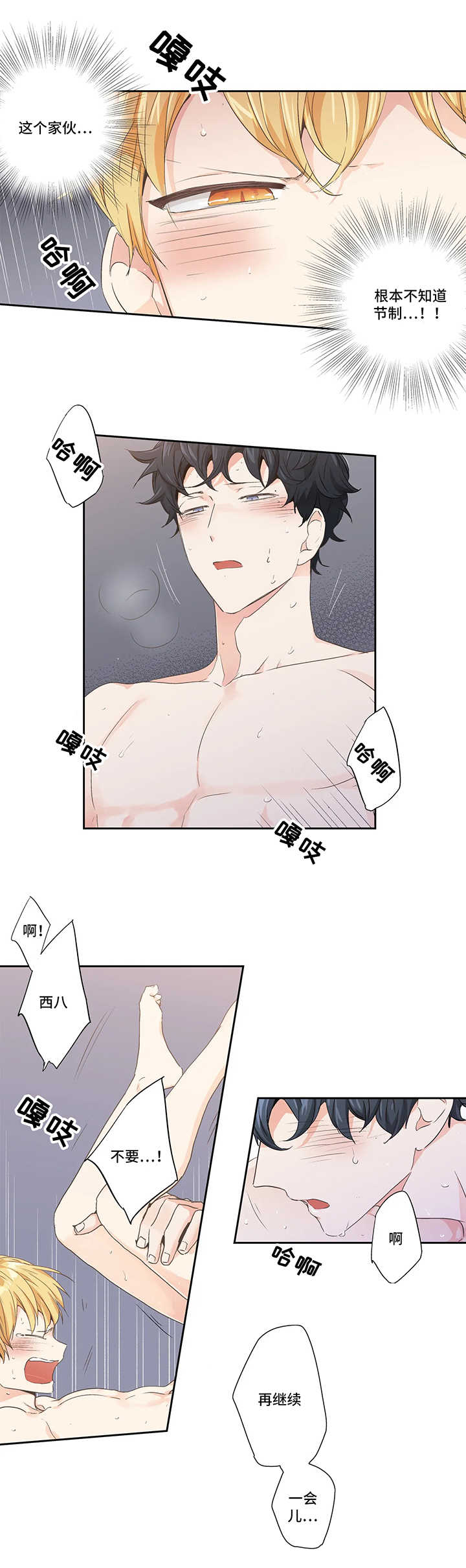 不枉此生漫画,第77章：【第二季】又回到我怀里4图