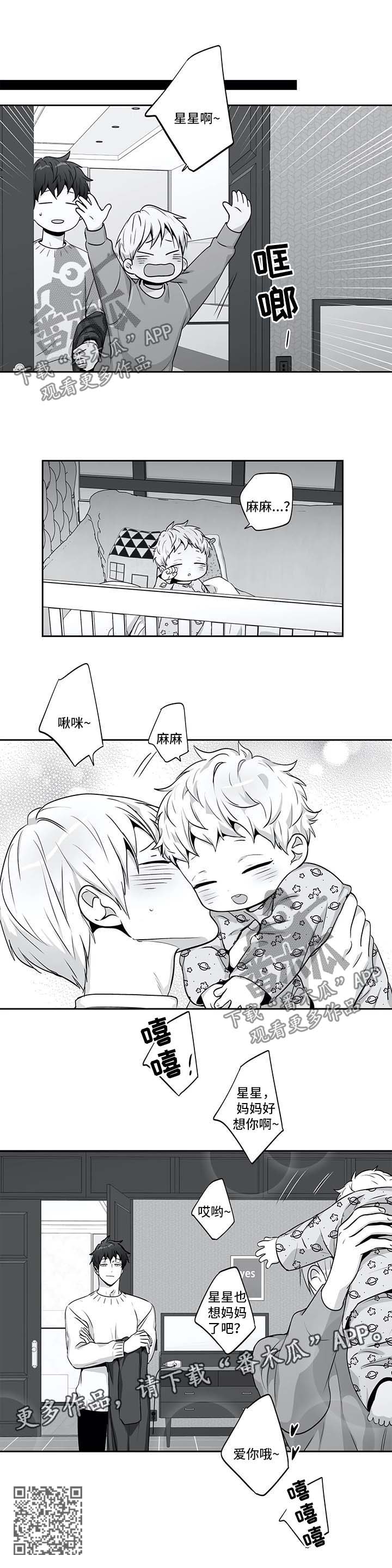 不枉此生漫画,第143章：【第二季】接驾4图