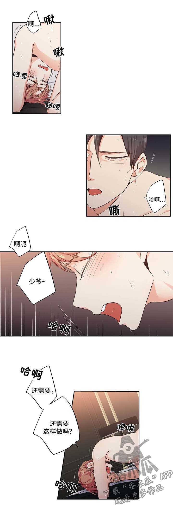 不枉此生漫画,第98章：【第二季】开始2图
