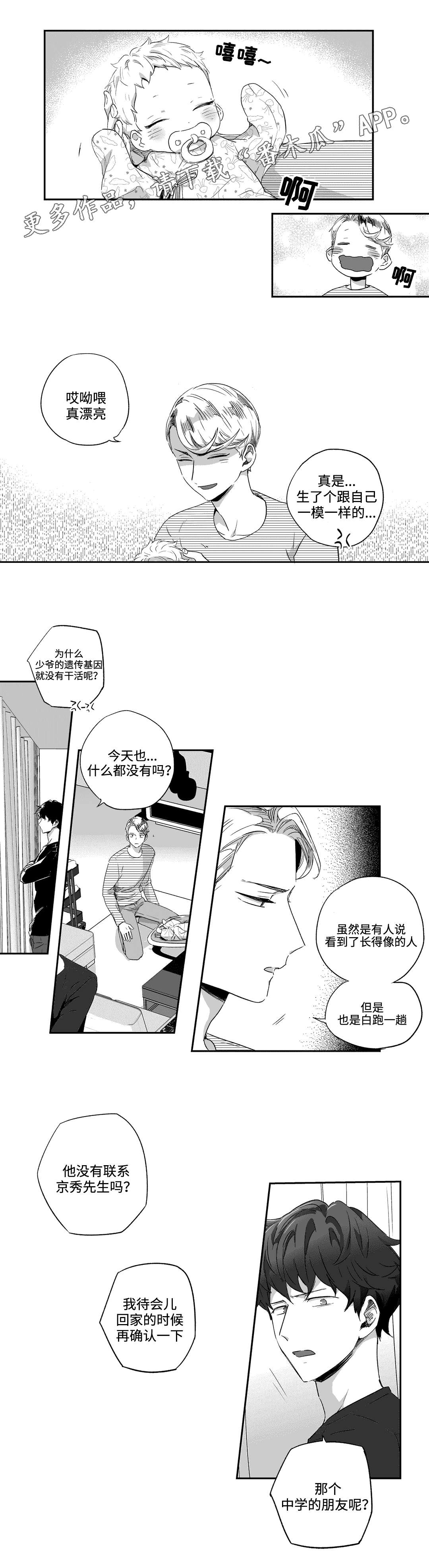 不枉此生漫画,第55章：躲藏1图