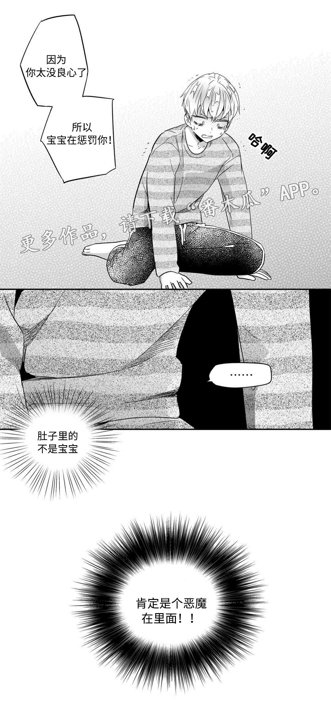 不枉此生漫画,第38章：恶魔4图