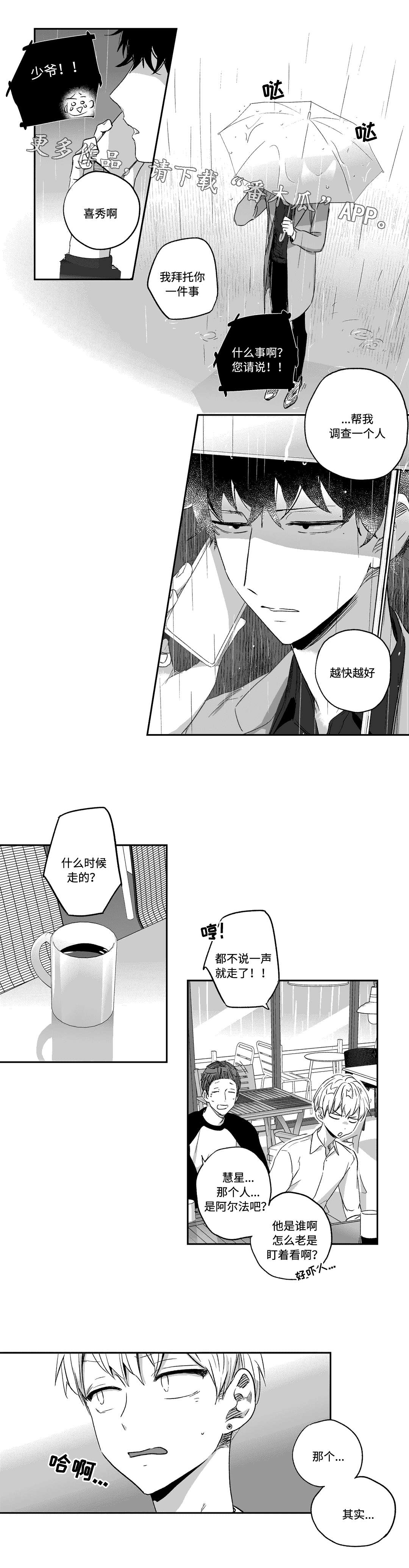 不枉此生漫画,第28章：调查5图