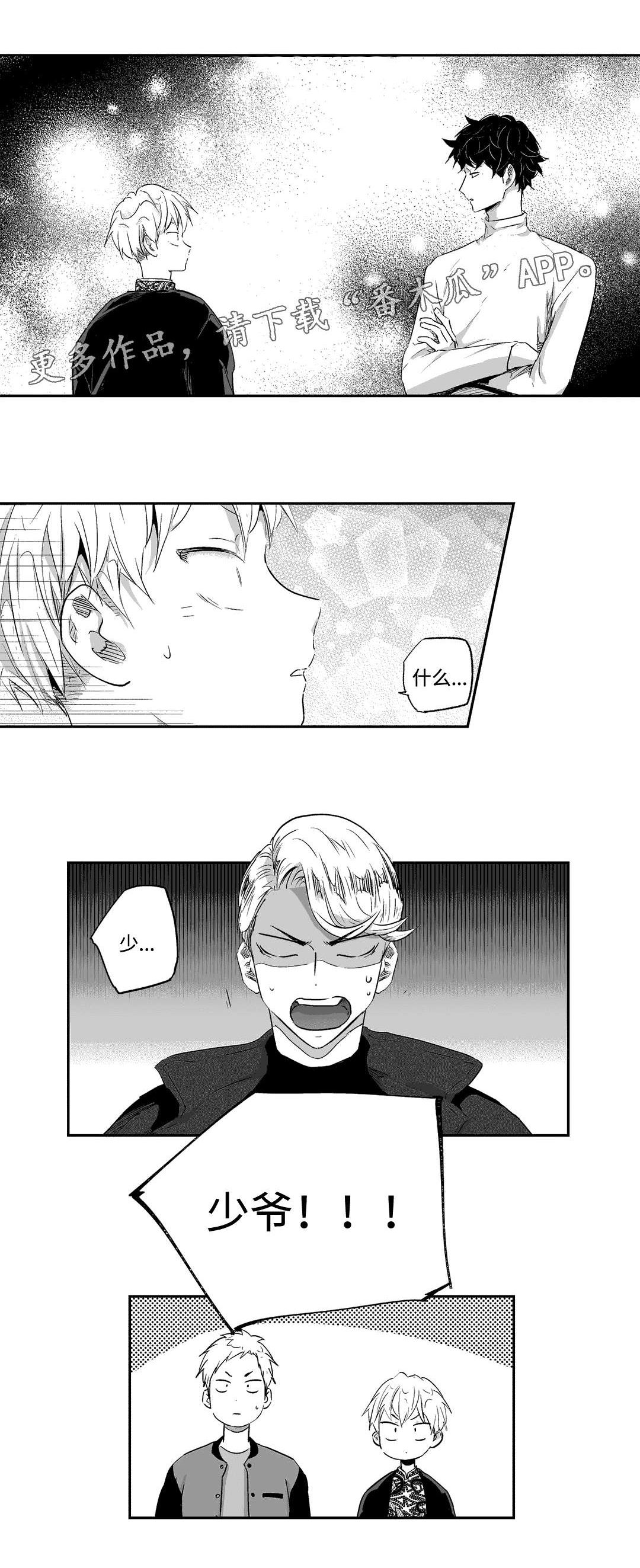 不枉此生漫画,第15章：夜袭1图