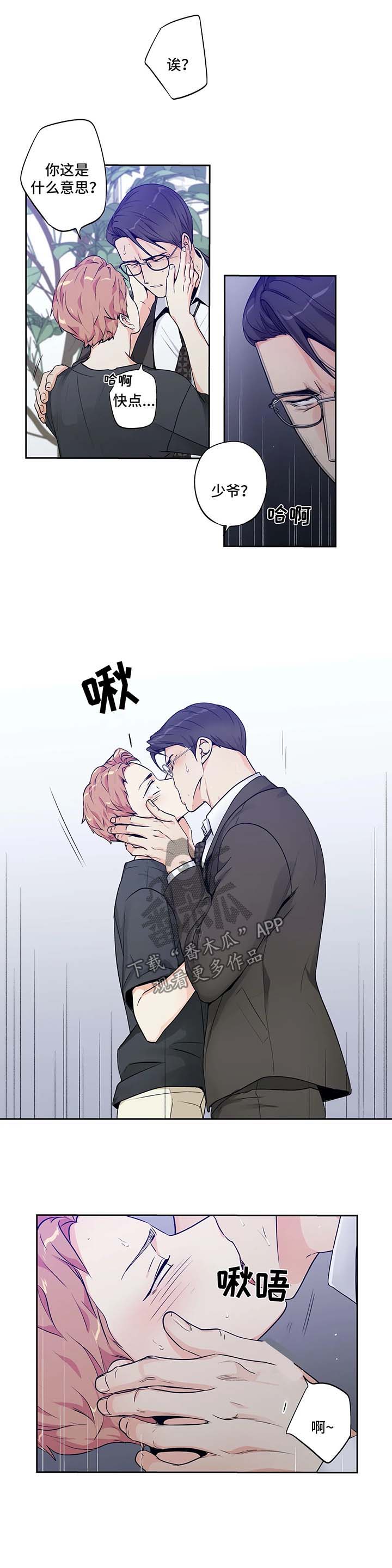 不枉此生漫画,第138章：【第二季】易感期3图