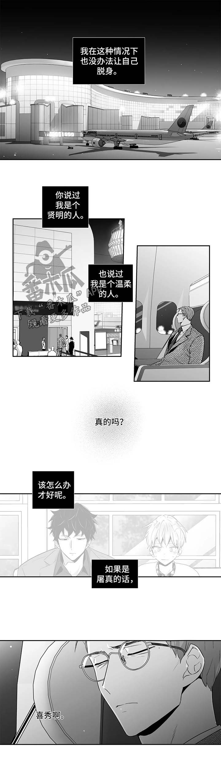不枉此生漫画,第112章：【第二季】该怎么办才好3图