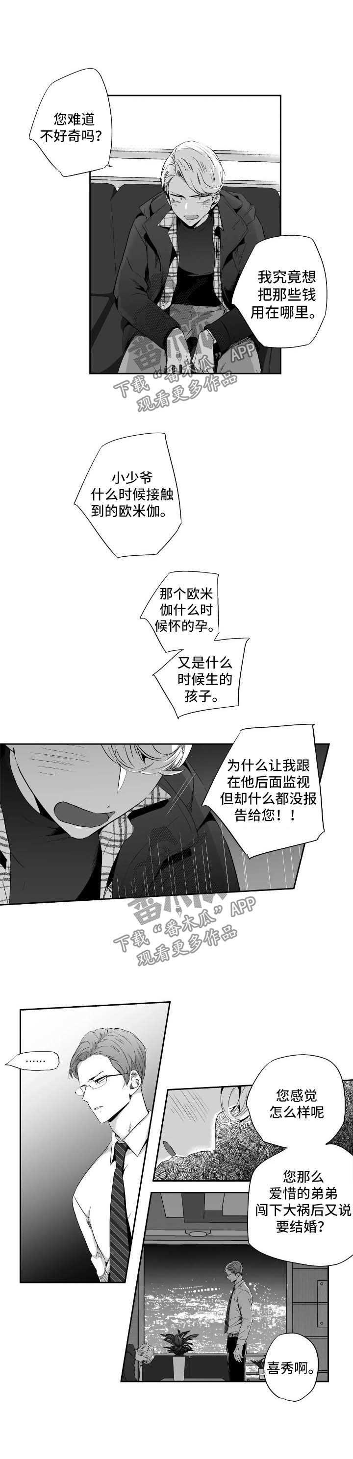 不枉此生漫画,第85章：【第二季】闯祸2图