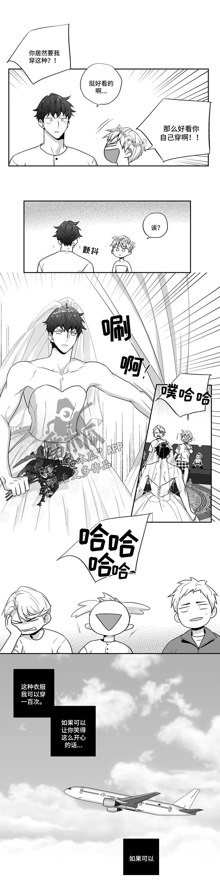 不枉此生漫画,第103章：【第二季】婚礼2图