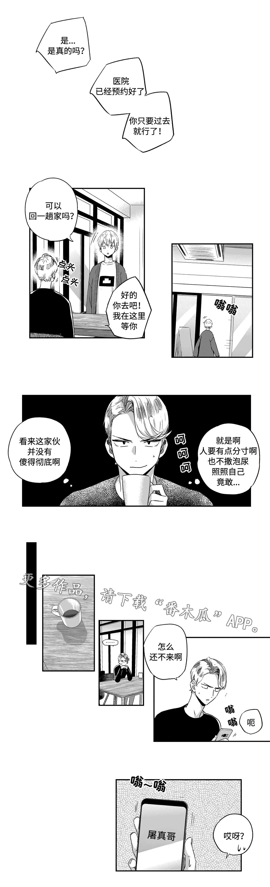 不枉此生漫画,第38章：恶魔1图