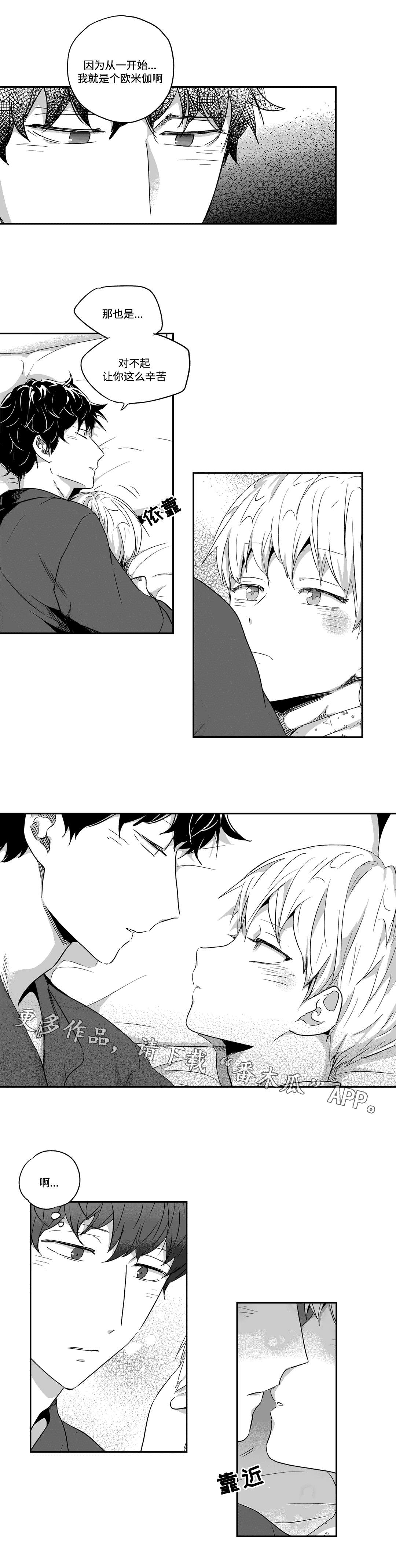 不枉此生漫画,第50章：心声4图