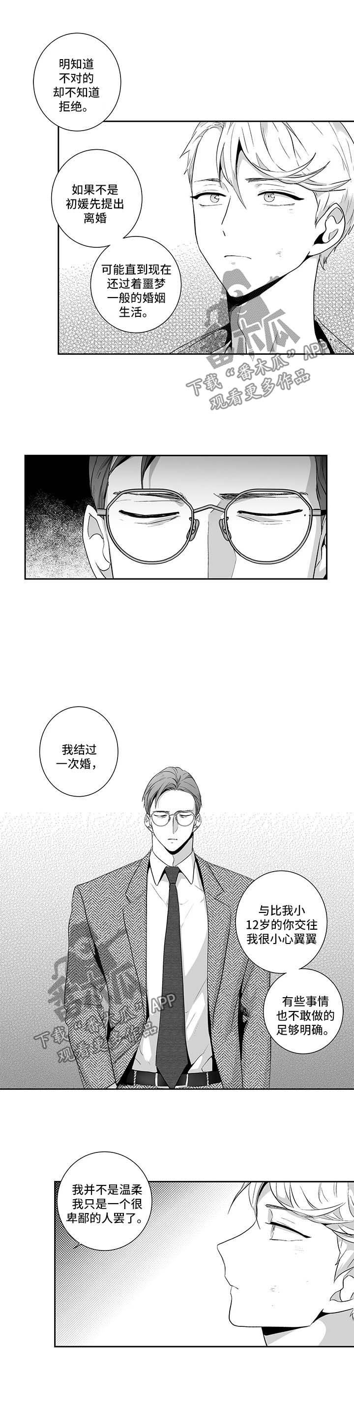 不枉此生漫画,第115章：【第二季】再给我一次机会1图