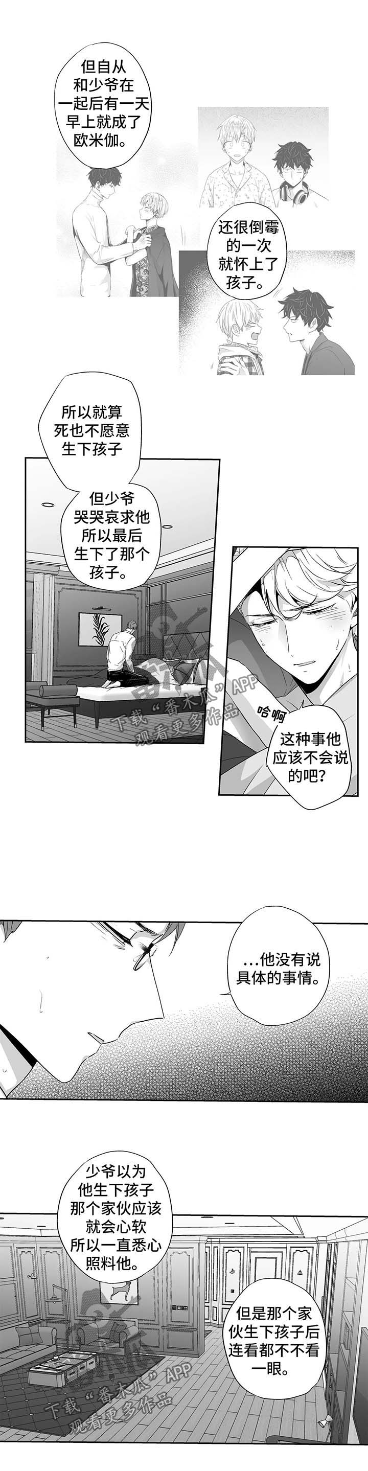 不枉此生漫画,第90章：【第二季】第一次4图