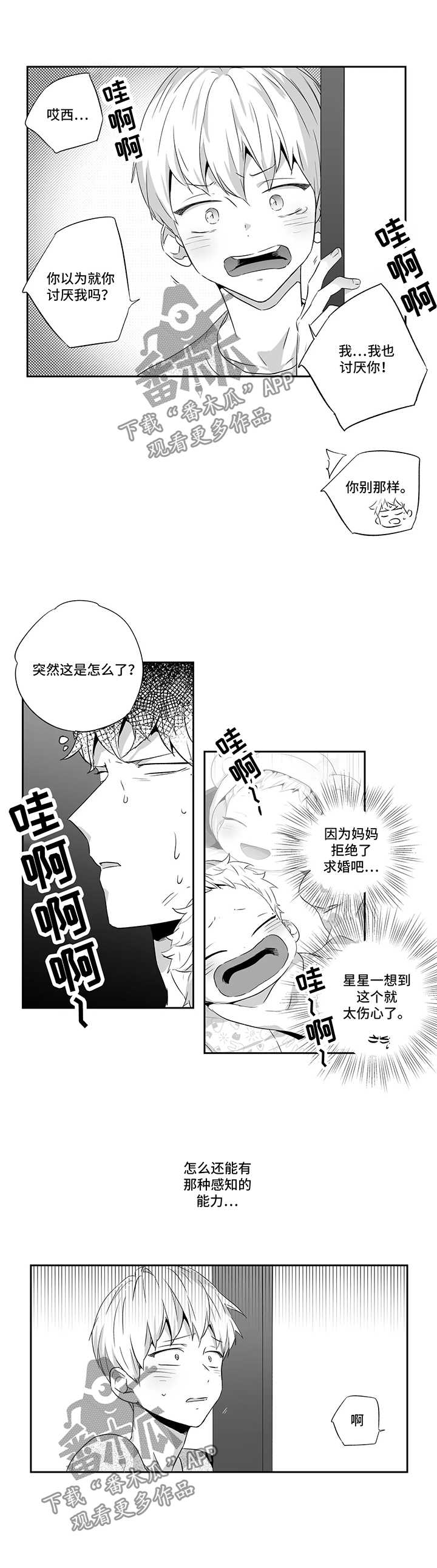 不枉此生漫画,第75章：【第二季】优性阿尔法2图