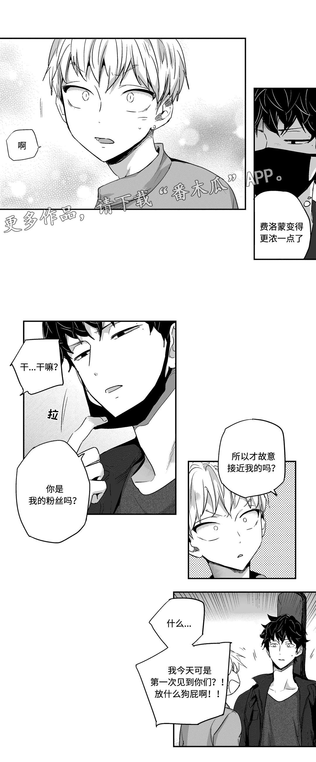 不枉此生漫画,第8章：聚餐1图