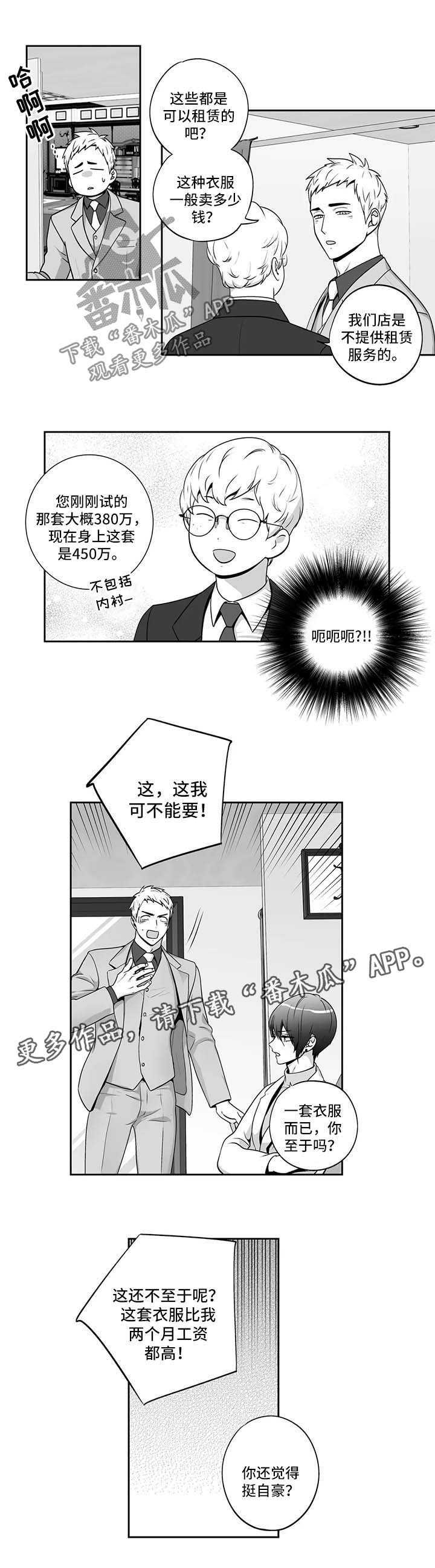 不枉此生漫画,第156章：【第二季】邀请函4图
