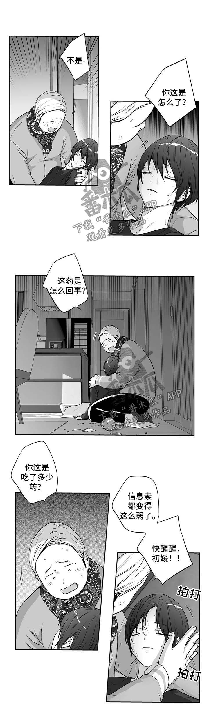 不枉此生漫画,第162章：【第二季】晕倒3图