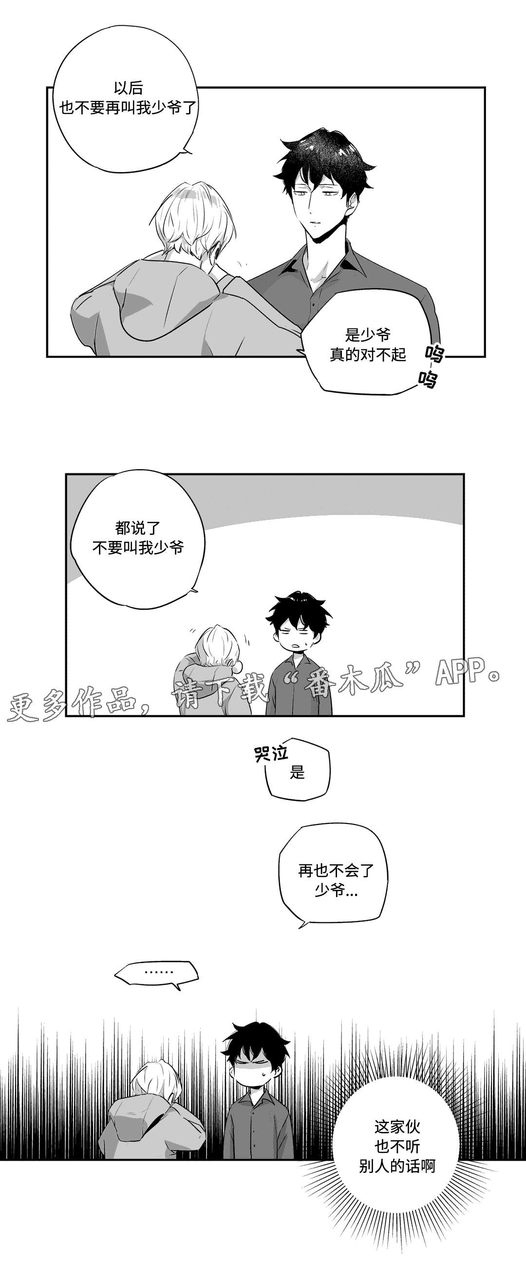 不枉此生漫画,第71章：回家1图