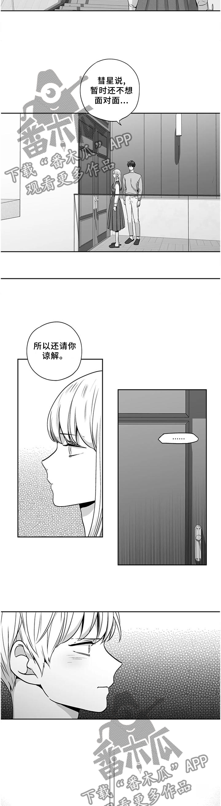 不枉此生漫画,第176章：【第二季】哭诉3图