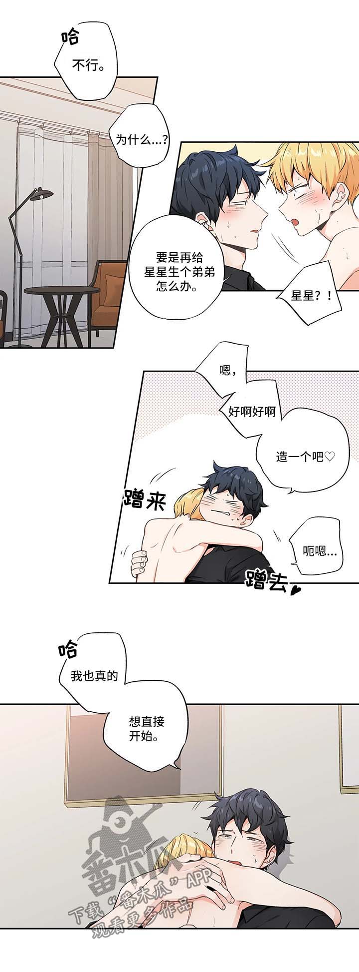 不枉此生漫画,第94章：【第二季】主动3图