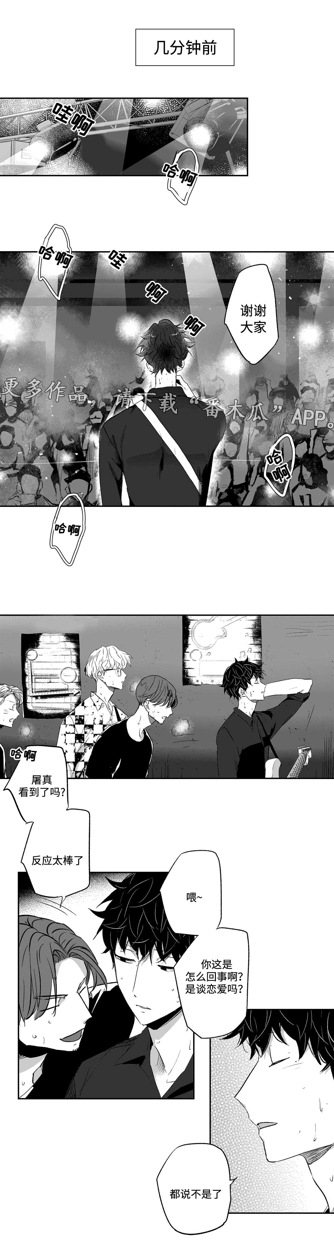 不枉此生漫画,第21章：偷听1图