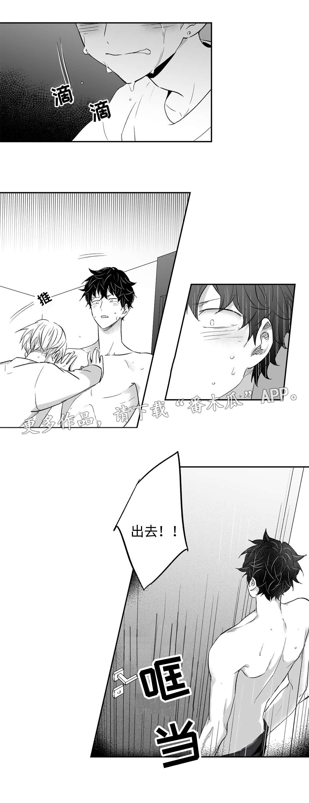 不枉此生漫画,第23章：赶走3图