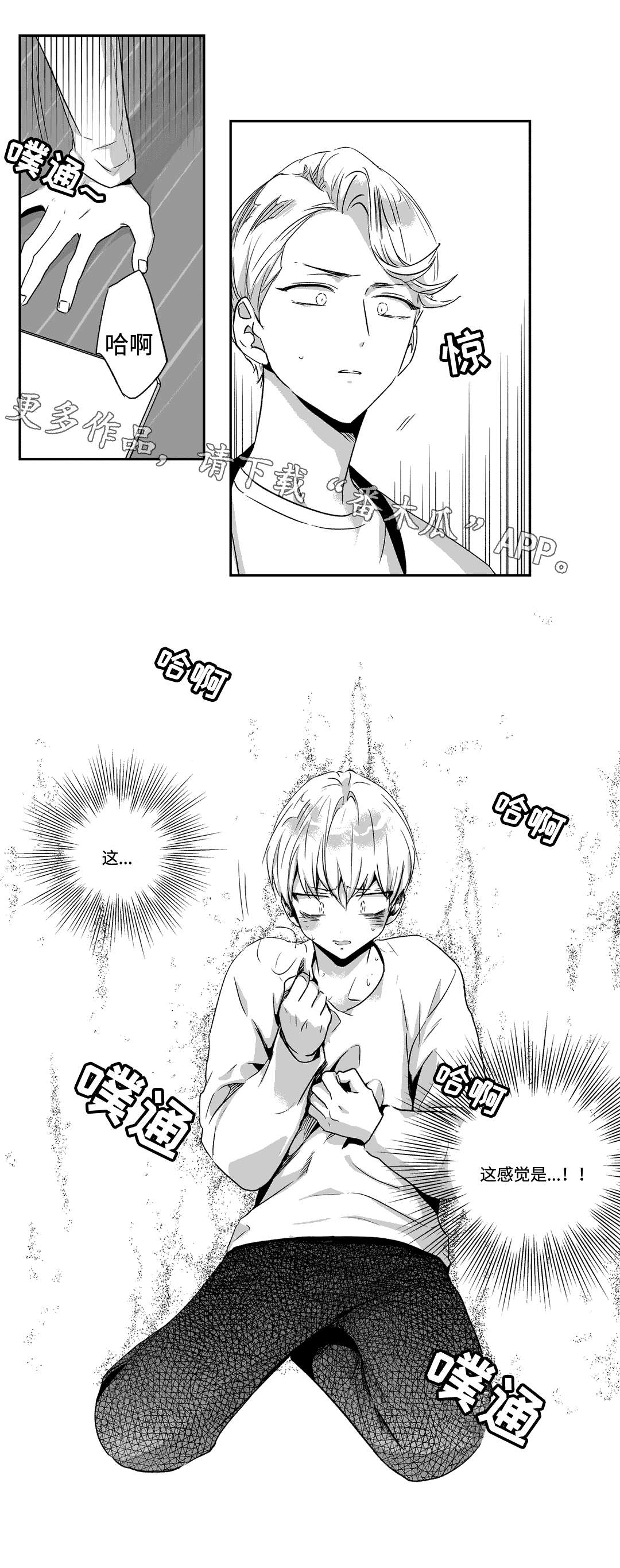 不枉此生漫画,第59章：发病2图