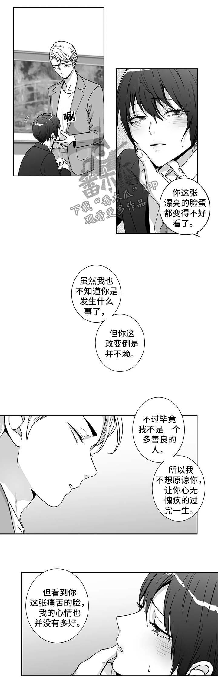 不枉此生漫画,第164章：【第二季】道歉3图
