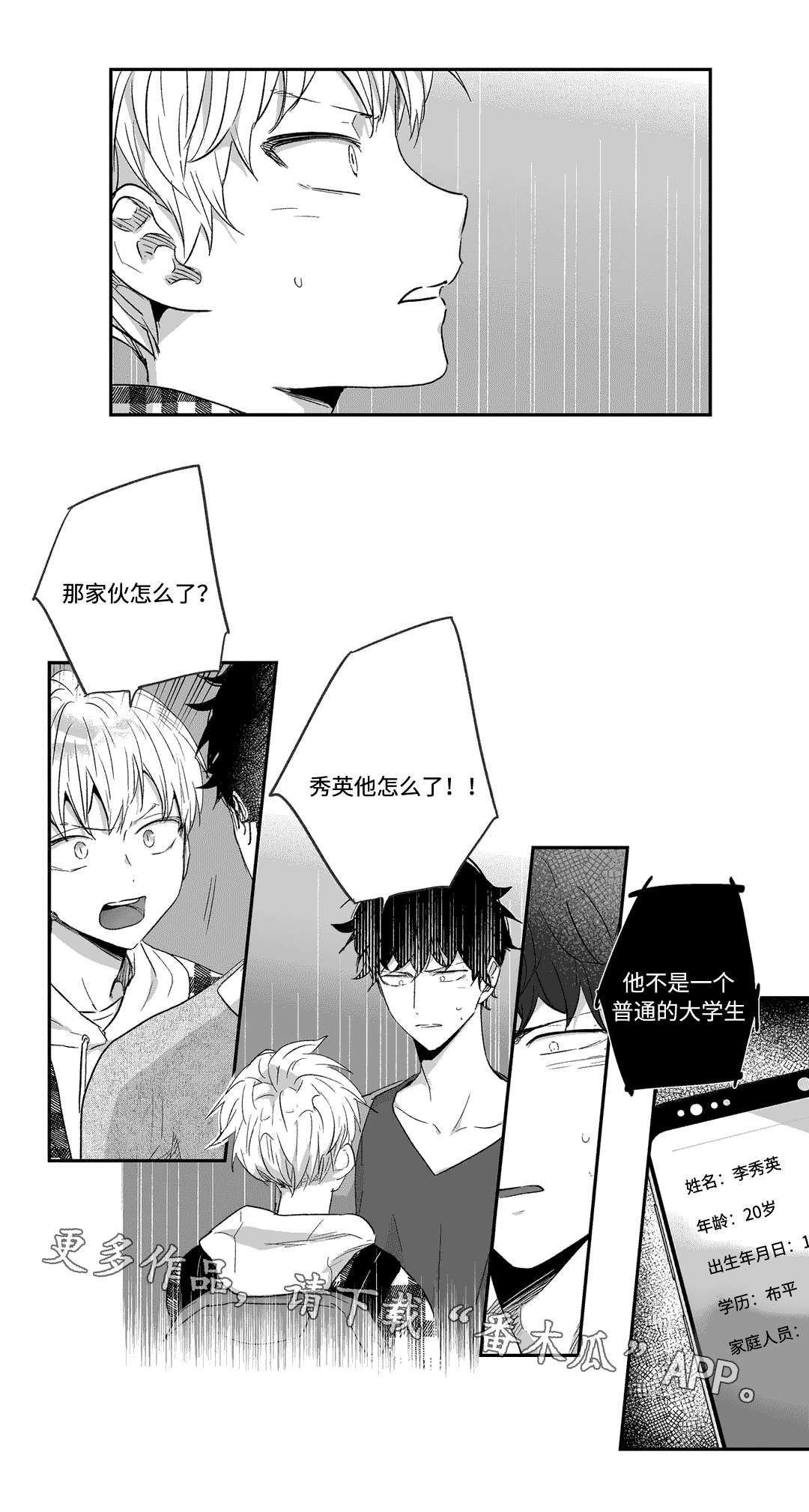 不枉此生漫画,第29章：散发3图