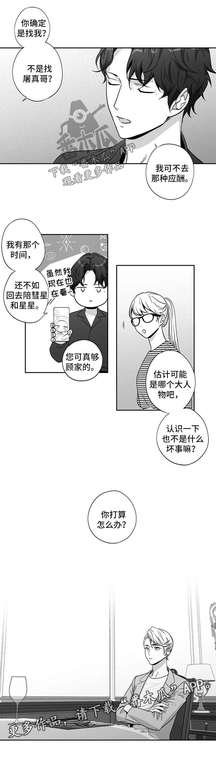 不枉此生漫画,第164章：【第二季】道歉2图