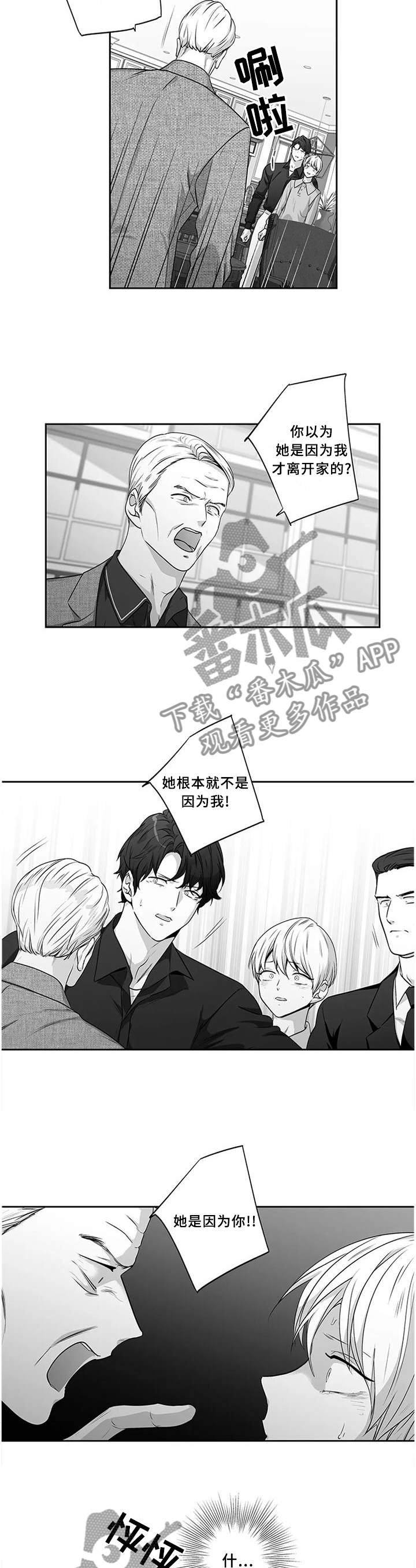 不枉此生漫画,第174章：【第二季】我没有放弃过你!2图