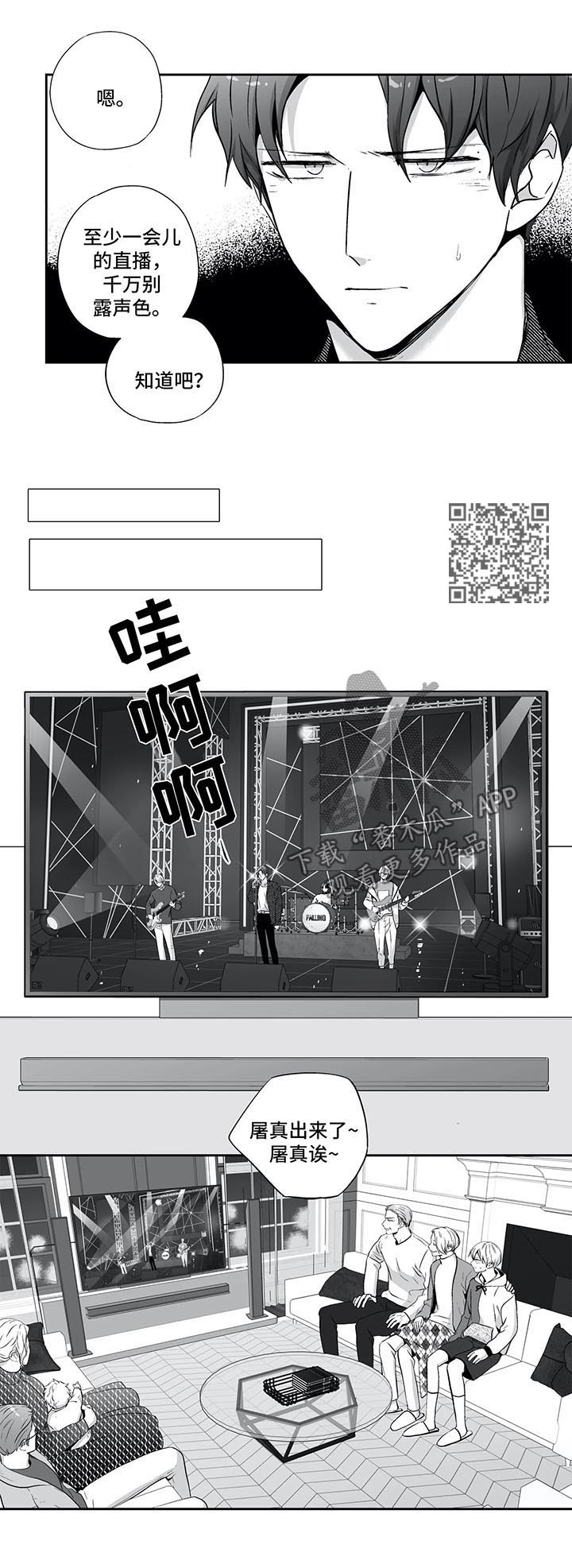 不枉此生漫画,第127章：【第二季】绯闻4图