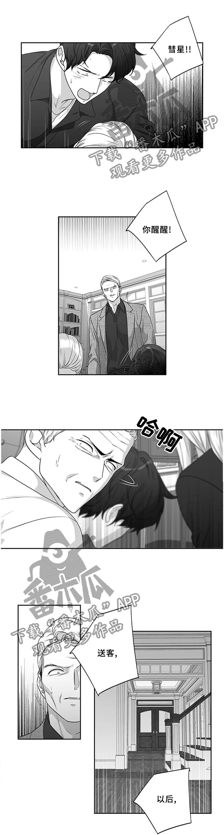 不枉此生漫画,第174章：【第二季】我没有放弃过你!2图