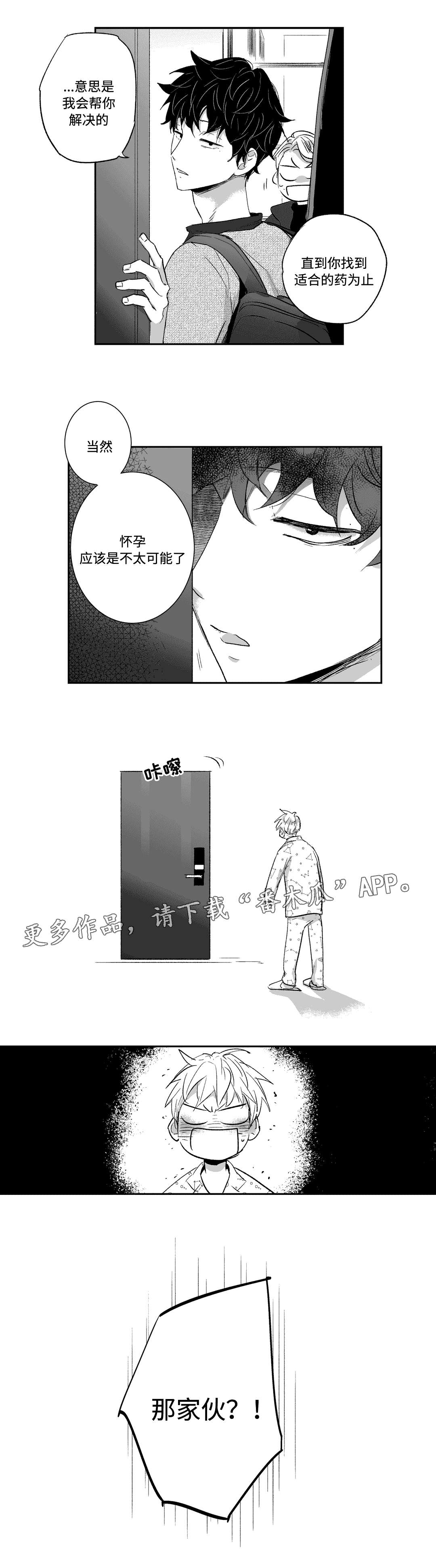 不枉此生漫画,第18章：灵感1图