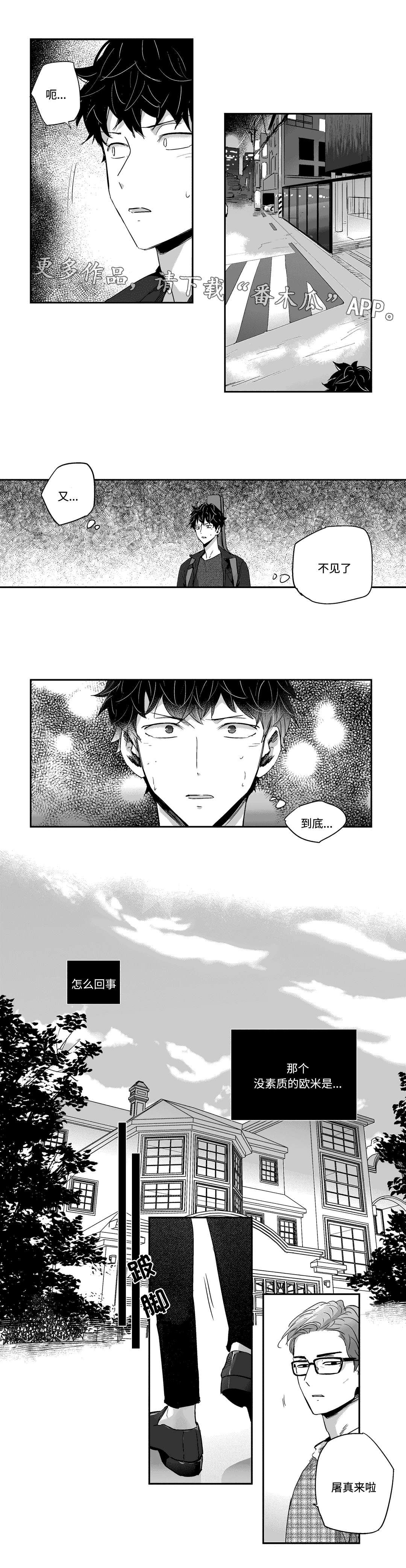 不枉此生漫画,第8章：聚餐4图