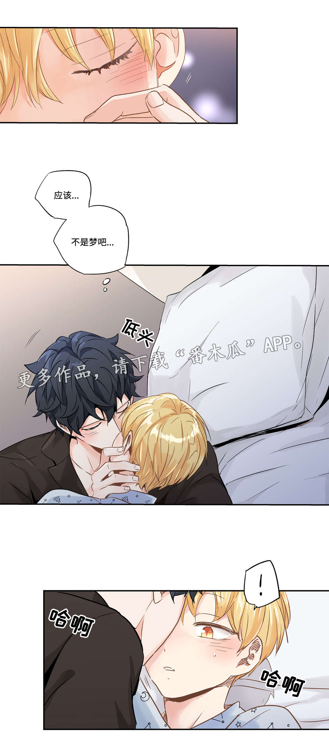 不枉此生漫画,第51章：肚子疼2图