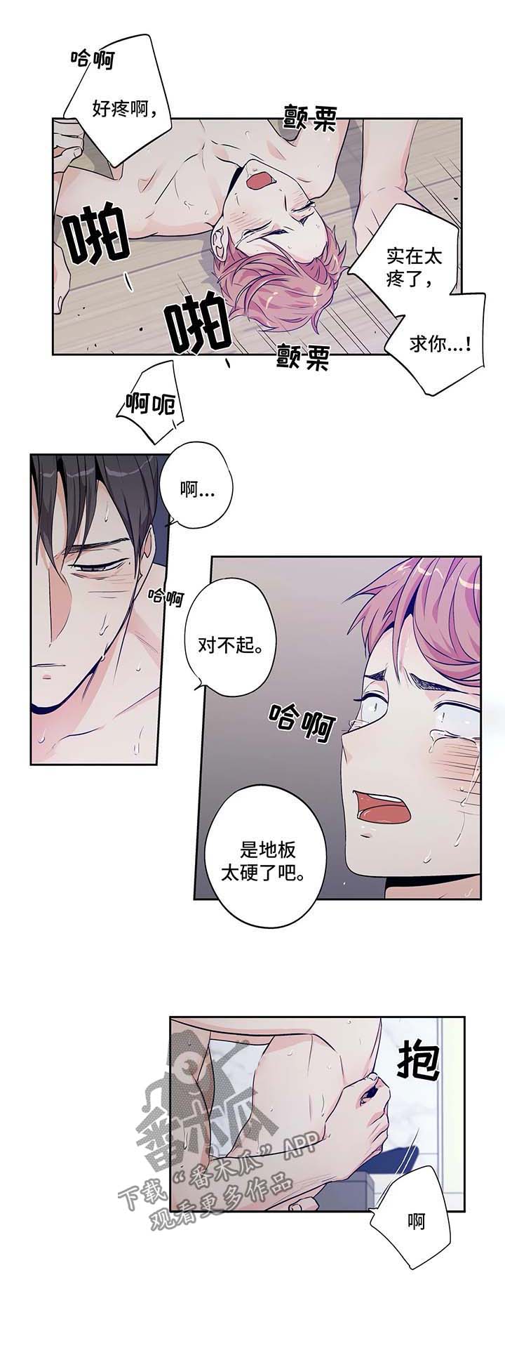不枉此生漫画,第138章：【第二季】易感期3图
