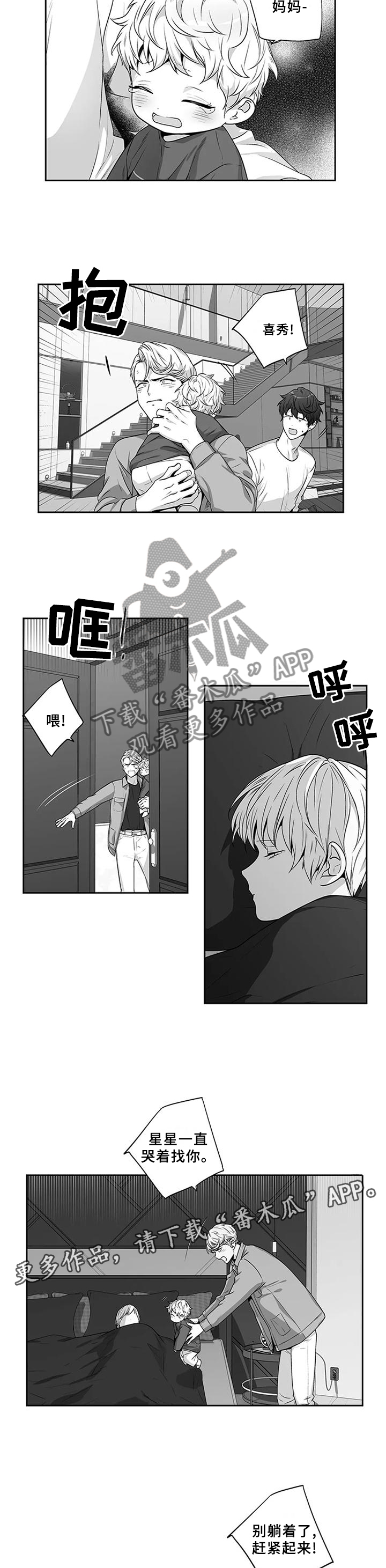 不枉此生漫画,第175章：【第二季】见面1图