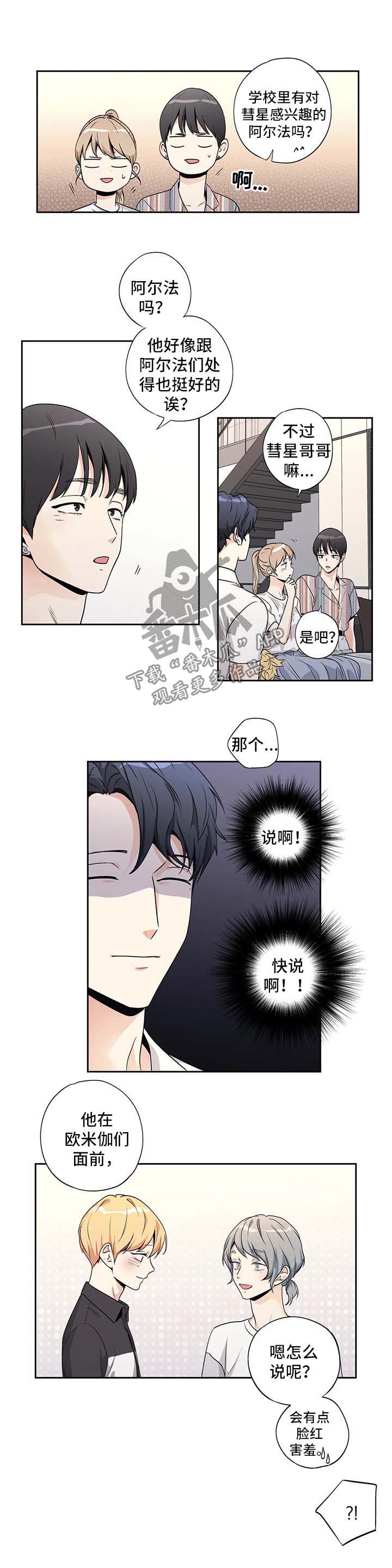 不枉此生漫画,第167章：【第二季】做客1图