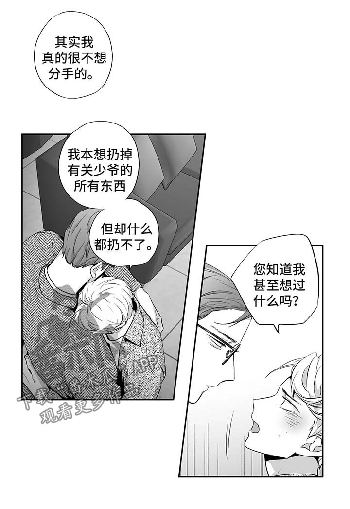 不枉此生漫画,第116章：【第二季】药性发作1图