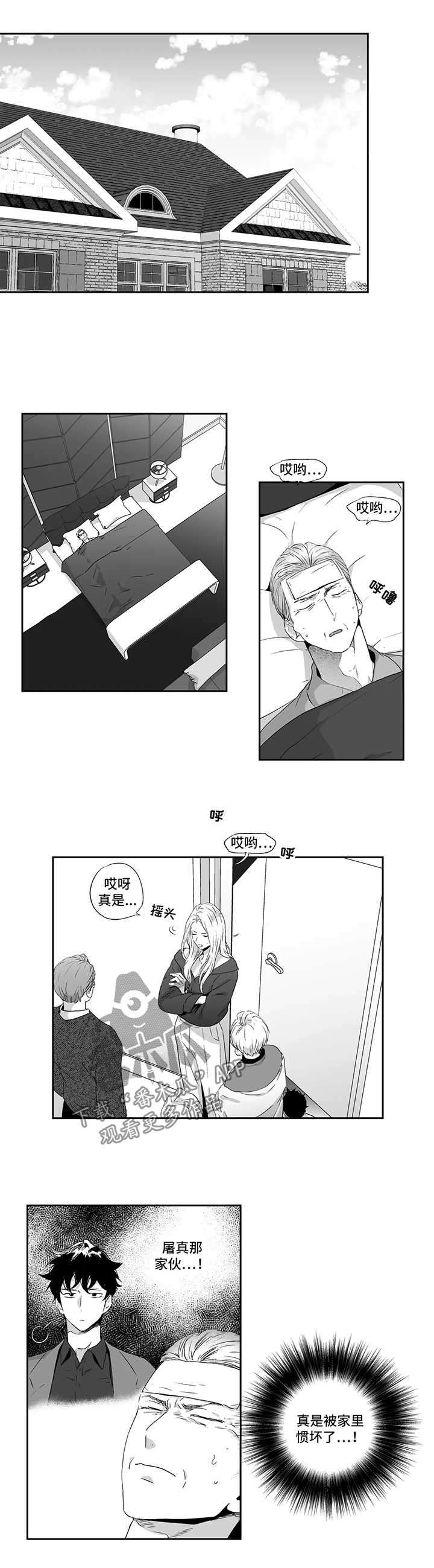 不枉此生漫画,第78章：【第二季】生气1图