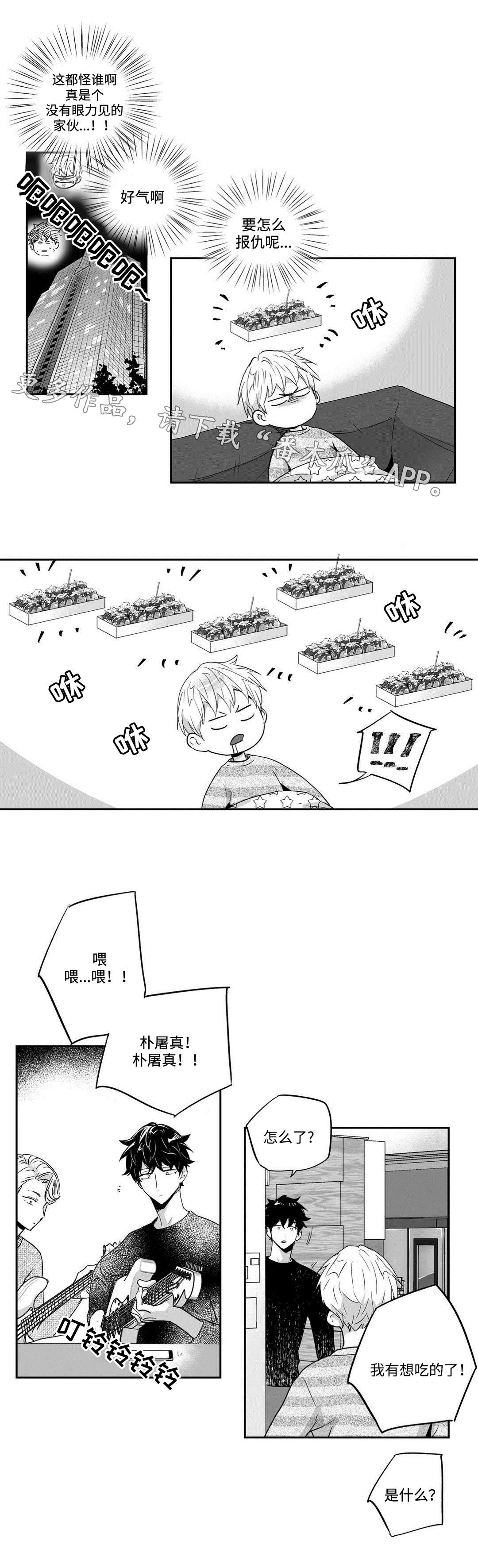 不枉此生漫画,第39章：任务4图