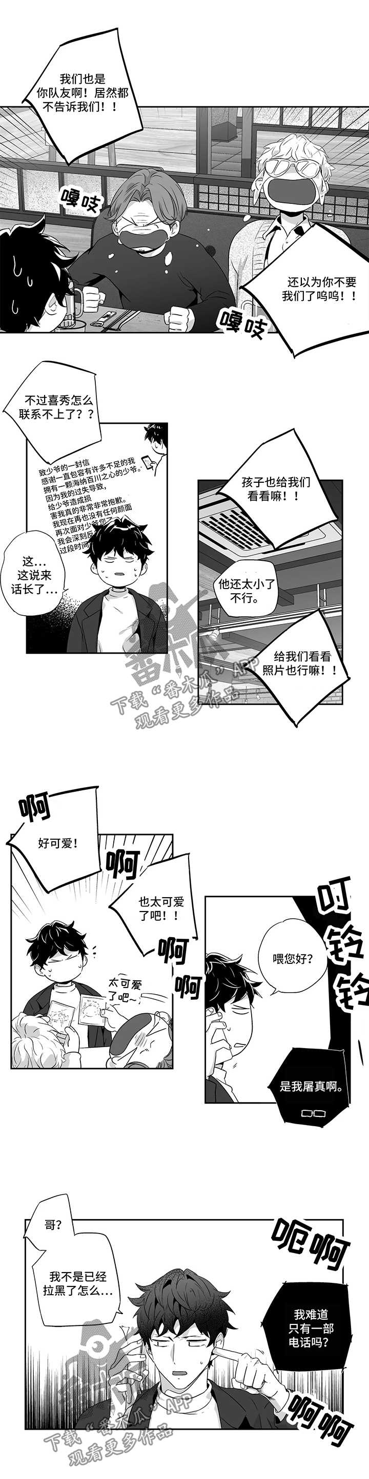 不枉此生漫画,第80章：【第二季】下定决心4图