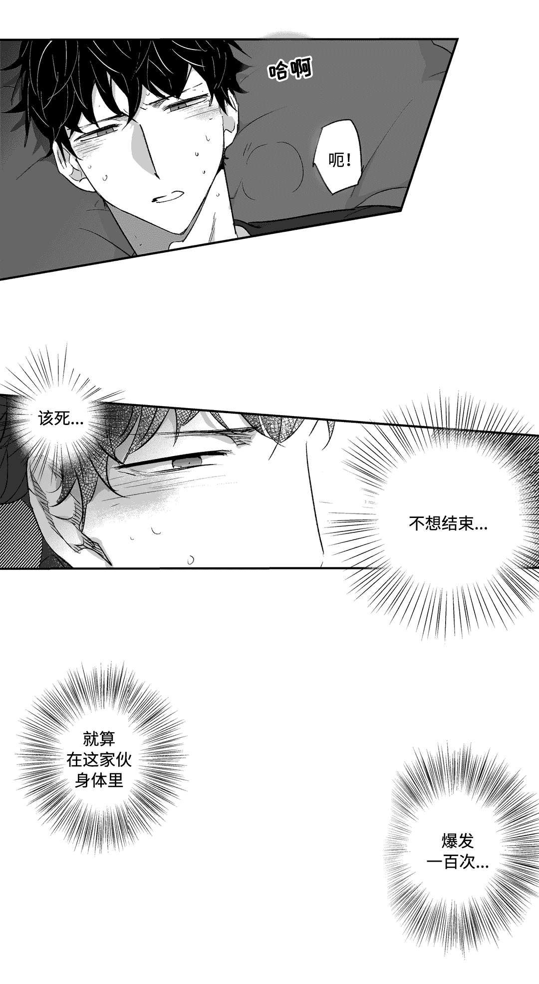 不枉此生漫画,第16章：迷失5图